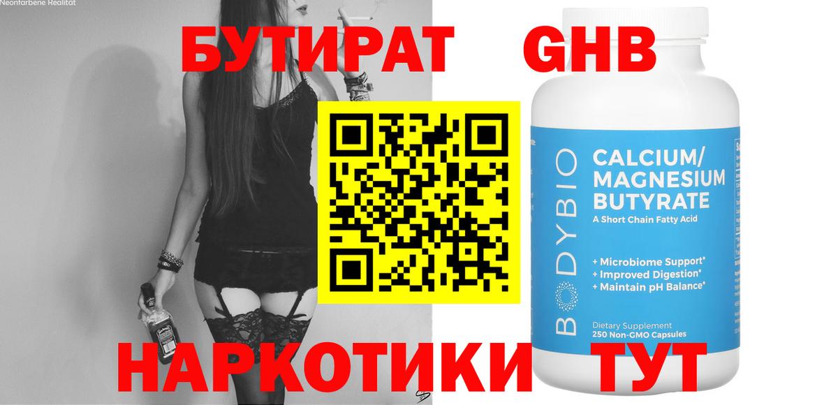 БУТИРАТ 1.4BDO  Вход с VPN  Бутират  Феодосия 