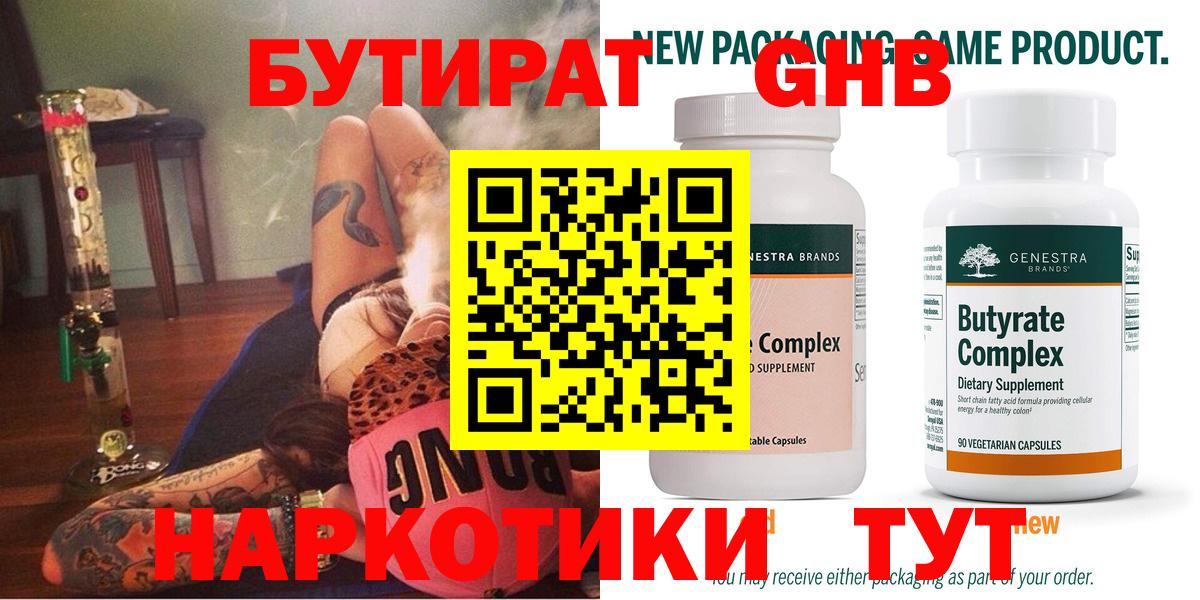 Бутират 1.4BDO Феодосия