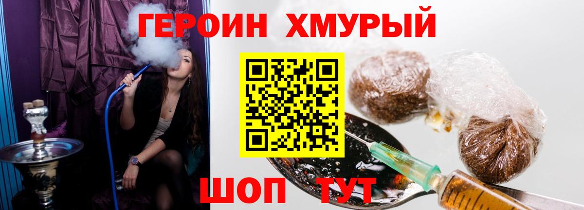 Героин Heroin  Вход с VPN  Феодосия 
