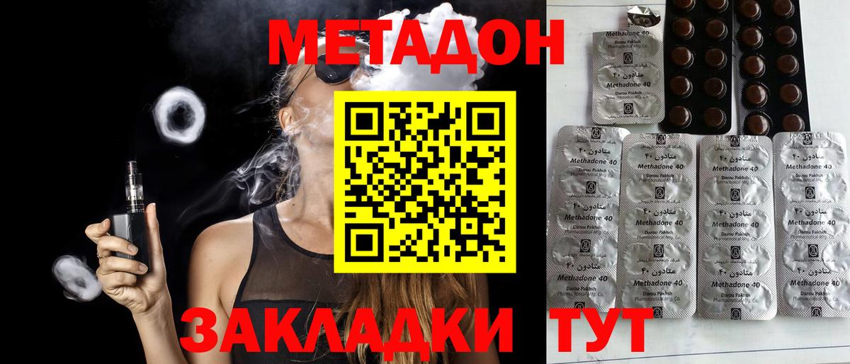 МЕТАДОН methadone Феодосия