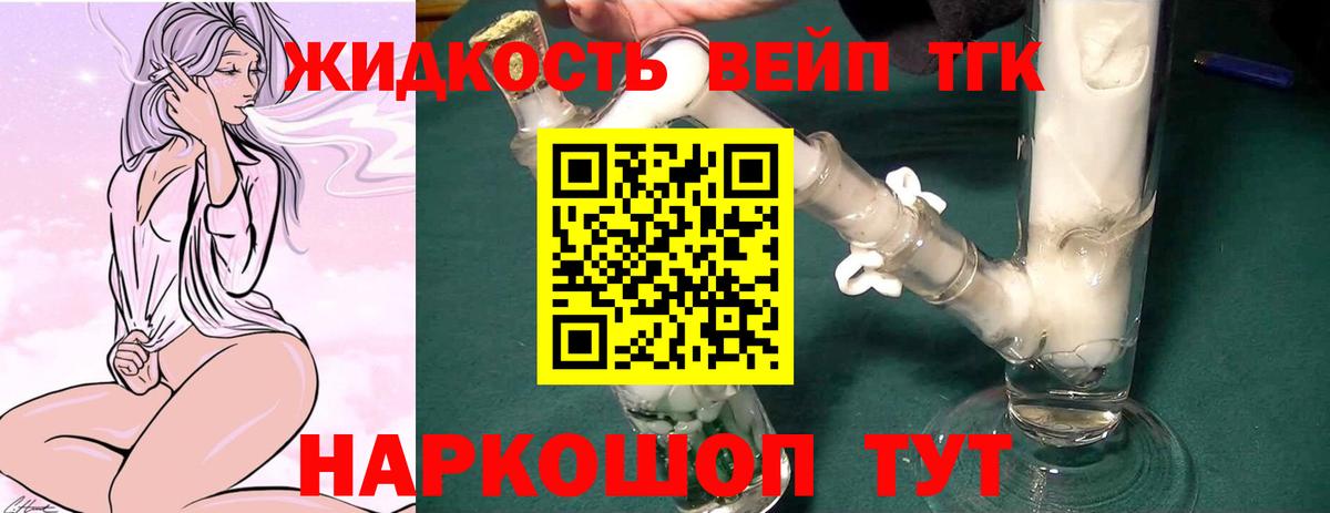 Дистиллят ТГК вейп Феодосия